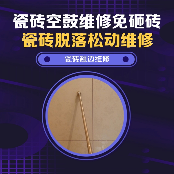 瑞丽瓷砖空鼓维修公司分享瓷砖胶的施工厚度对瓷砖空鼓有哪些影响