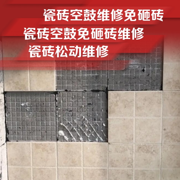 瑞丽瓷砖空鼓维修公司分享地砖空鼓维修的知识